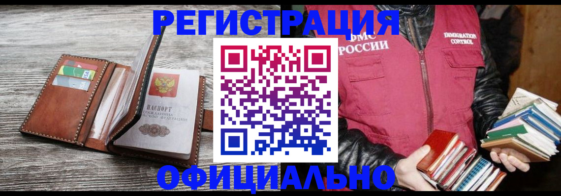 временная регистрация купить в Дальнегорске